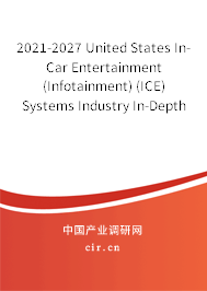 2021-2027 United States In-Car Entertainment (Infotainment) (ICE) Systems Industry In-Depth Research and Trends Analysis Report 2021-2027 United States In-Car Entertainment (Infotainment) (ICE) Systems Industry In-Depth Research and Trends Analysis Report