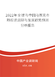 2022年全球與中國馬賽克市場現(xiàn)狀調(diào)研與發(fā)展趨勢預(yù)測分析報告 2022年全球與中國馬賽克市場現(xiàn)狀調(diào)研與發(fā)展趨勢預(yù)測分析報告