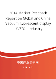 2014 Market Research Report on Global and China Vacuum fluorescent display（VFD） Industry