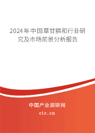 2023年中國草甘膦和行業(yè)研究及市場前景分析報告 2023年中國草甘膦和行業(yè)研究及市場前景分析報告