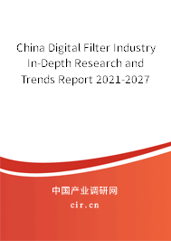 China Digital Filter Industry In-Depth Research and Trends Report 2021-2027