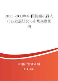 2025-2031年中國情趣機器人行業(yè)發(fā)展研究與市場前景預測