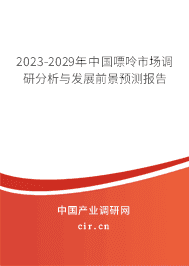 2023-2029年中國(guó)嘌呤市場(chǎng)調(diào)研分析與發(fā)展前景預(yù)測(cè)報(bào)告 2023-2029年中國(guó)嘌呤市場(chǎng)調(diào)研分析與發(fā)展前景預(yù)測(cè)報(bào)告