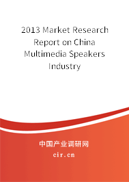 2013 Market Research Report on China Multimedia Speakers Industry 2013 Market Research Report on China Multimedia Speakers Industry