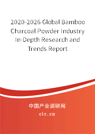 2020-2026 Global Bamboo Charcoal Powder Industry In-Depth Research and Trends Report