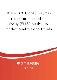 2020-2026 Global Enzyme-linked Immunosorbent Assay (ELISA)Analyzers Market Analysis and Trends Analysis Report 2020-2026 Global Enzyme-linked Immunosorbent Assay (ELISA)Analyzers Market Analysis and Trends Analysis Report