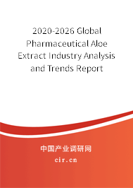 2020-2026 Global Pharmaceutical Aloe Extract Industry Analysis and Trends Report
