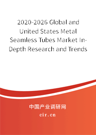 2020-2026 Global and United States Metal Seamless Tubes Market In-Depth Research and Trends Analysis Report