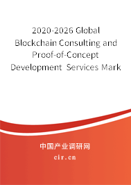 2020-2026 Global Blockchain Consulting and Proof-of-Concept Development Services Market In-Depth Research and Trends Report 2020-2026 Global Blockchain Consulting and Proof-of-Concept Development Services Market In-Depth Research and Trends Report