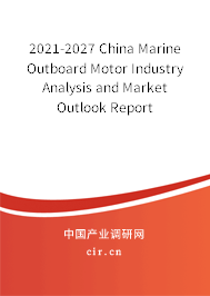 2021-2027 China Marine Outboard Motor Industry Analysis and Market Outlook Report 2021-2027 China Marine Outboard Motor Industry Analysis and Market Outlook Report