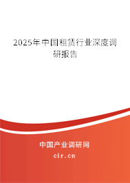 2025年中國(guó)租賃行業(yè)深度調(diào)研報(bào)告 2025年中國(guó)租賃行業(yè)深度調(diào)研報(bào)告