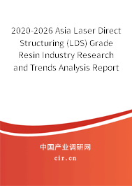 2020-2026 Asia Laser Direct Structuring (LDS) Grade Resin Industry Research and Trends Analysis Report 2020-2026 Asia Laser Direct Structuring (LDS) Grade Resin Industry Research and Trends Analysis Report