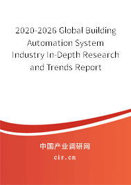2020-2026 Global Building Automation System Industry In-Depth Research and Trends Report 2020-2026 Global Building Automation System Industry In-Depth Research and Trends Report