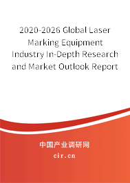 2020-2026 Global Laser Marking Equipment Industry In-Depth Research and Market Outlook Report