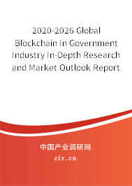 2020-2026 Global Blockchain In Government Industry In-Depth Research and Market Outlook Report 2020-2026 Global Blockchain In Government Industry In-Depth Research and Market Outlook Report