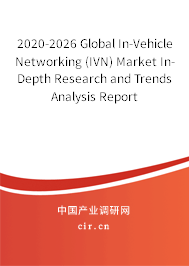 2020-2026 Global In-Vehicle Networking (IVN) Market In-Depth Research and Trends Analysis Report 2020-2026 Global In-Vehicle Networking (IVN) Market In-Depth Research and Trends Analysis Report
