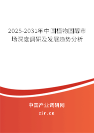 2025-2031年中國(guó)植物固醇市場(chǎng)深度調(diào)研及發(fā)展趨勢(shì)分析