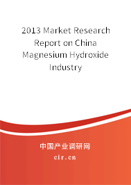 2013 Market Research Report on China Magnesium Hydroxide Industry 2013 Market Research Report on China Magnesium Hydroxide Industry