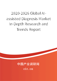 2020-2026 Global AI-assisted Diagnosis Market In-Depth Research and Trends Report