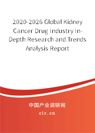2020-2026 Global Kidney Cancer Drug Industry In-Depth Research and Trends Analysis Report 2020-2026 Global Kidney Cancer Drug Industry In-Depth Research and Trends Analysis Report