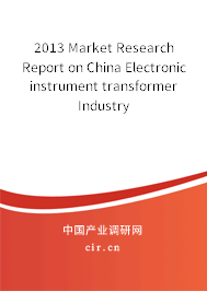 2013 Market Research Report on China Electronic instrument transformer Industry