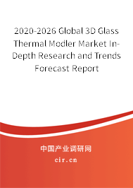 2020-2026 Global 3D Glass Thermal Modler Market In-Depth Research and Trends Forecast Report 2020-2026 Global 3D Glass Thermal Modler Market In-Depth Research and Trends Forecast Report