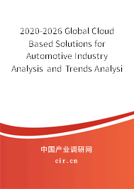 2020-2026 Global Cloud Based Solutions for Automotive Industry Analysis and Trends Analysis Report 2020-2026 Global Cloud Based Solutions for Automotive Industry Analysis and Trends Analysis Report