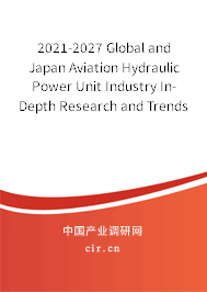 2021-2027 Global and Japan Aviation Hydraulic Power Unit Industry In-Depth Research and Trends Forecast Report