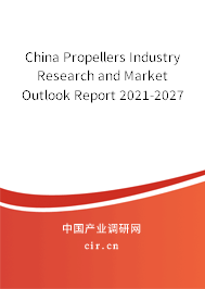 China Propellers Industry Research and Market Outlook Report 2021-2027