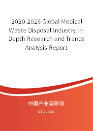 2020-2026 Global Medical Waste Disposal Industry In-Depth Research and Trends Analysis Report