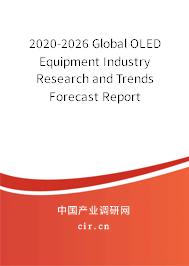 2020-2026 Global OLED Equipment Industry Research and Trends Forecast Report 2020-2026 Global OLED Equipment Industry Research and Trends Forecast Report