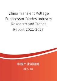 China Transient Voltage Suppressor Diodes Industry Research and Trends Report 2021-2027 China Transient Voltage Suppressor Diodes Industry Research and Trends Report 2021-2027