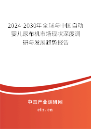 2024-2030年全球與中國自動?jì)雰耗虿紮C(jī)市場現(xiàn)狀深度調(diào)研與發(fā)展趨勢報(bào)告