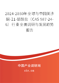 2024-2030年全球與中國(guó)美沙酮-21-醋酸鹽（CAS 987-24-6）行業(yè)全面調(diào)研與發(fā)展趨勢(shì)報(bào)告