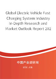 Global Electric Vehicle Fast Charging System Industry In-Depth Research and Market Outlook Report 2020-2026 Global Electric Vehicle Fast Charging System Industry In-Depth Research and Market Outlook Report 2020-2026