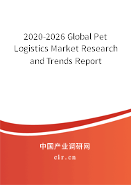 2020-2026 Global Pet Logistics Market Research and Trends Report 2020-2026 Global Pet Logistics Market Research and Trends Report
