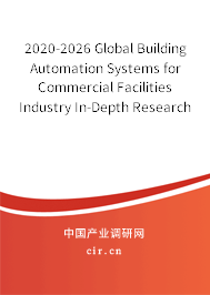2020-2026 Global Building Automation Systems for Commercial Facilities Industry In-Depth Research and Trends Forecast Report 2020-2026 Global Building Automation Systems for Commercial Facilities Industry In-Depth Research and Trends Forecast Report