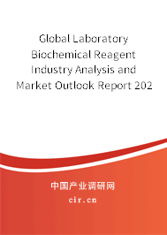 Global Laboratory Biochemical Reagent Industry Analysis and Market Outlook Report 2020-2026 Global Laboratory Biochemical Reagent Industry Analysis and Market Outlook Report 2020-2026