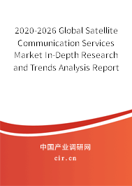 2020-2026 Global Satellite Communication Services Market In-Depth Research and Trends Analysis Report 2020-2026 Global Satellite Communication Services Market In-Depth Research and Trends Analysis Report