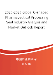2020-2026 Global O-shaped Pharmaceutical Processing Seal Industry Analysis and Market Outlook Report 2020-2026 Global O-shaped Pharmaceutical Processing Seal Industry Analysis and Market Outlook Report