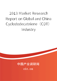 2013 Market Research Report on Global and China Cyclododecatriene（CDT） Industry