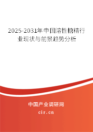 2025-2031年中國溶性糖精行業(yè)現(xiàn)狀與前景趨勢(shì)分析