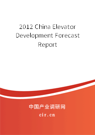 2012 China Elevator Development Forecast Report 2012 China Elevator Development Forecast Report