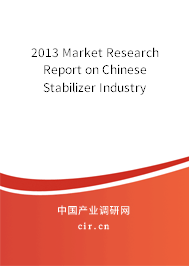 2013 Market Research Report on Chinese Stabilizer Industry