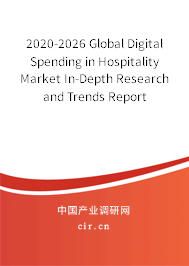 2020-2026 Global Digital Spending in Hospitality Market In-Depth Research and Trends Report 2020-2026 Global Digital Spending in Hospitality Market In-Depth Research and Trends Report