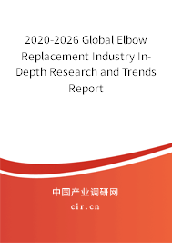 2020-2026 Global Elbow Replacement Industry In-Depth Research and Trends Report 2020-2026 Global Elbow Replacement Industry In-Depth Research and Trends Report
