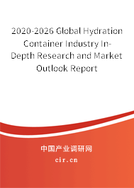2020-2026 Global Hydration Container Industry In-Depth Research and Market Outlook Report