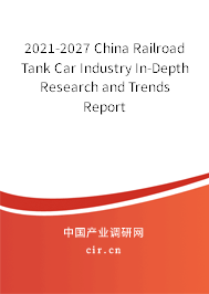 2021-2027 China Railroad Tank Car Industry In-Depth Research and Trends Report 2021-2027 China Railroad Tank Car Industry In-Depth Research and Trends Report