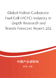 Global Molten Carbonate Fuel Cell (MCFC) Industry In-Depth Research and Trends Forecast Report 2020-2026