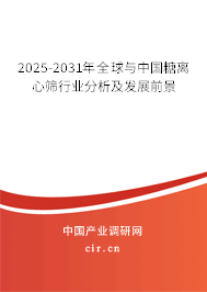2025-2031年全球與中國糖離心篩行業(yè)分析及發(fā)展前景 2025-2031年全球與中國糖離心篩行業(yè)分析及發(fā)展前景